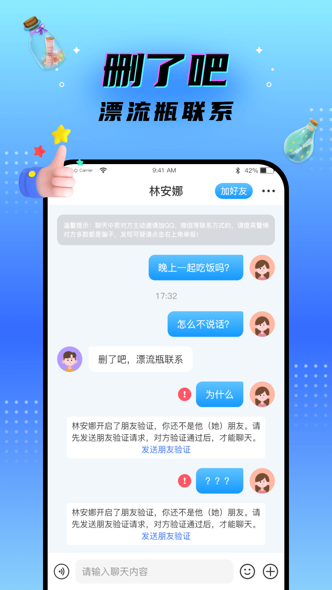 脫單漂流瓶app_脫單漂流瓶1.7最新版（暫無(wú)下載）