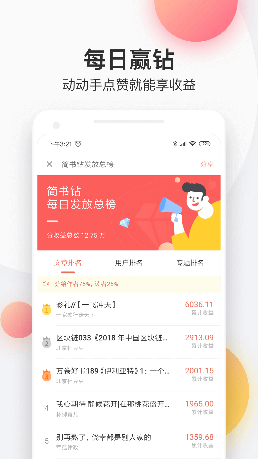 簡書app_簡書6.5.0最新版（暫無下載）