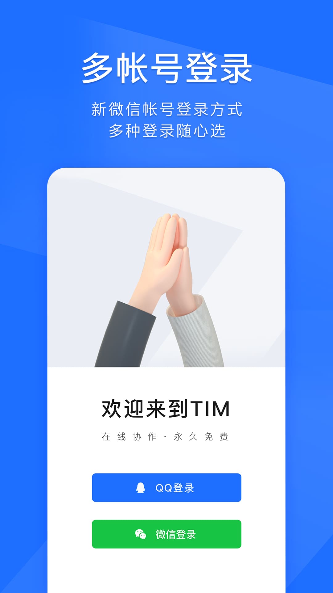 TIMapp_TIM3.4.9最新版（暫無(wú)下載）