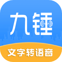 九錘配音app_九錘配音2.2.2最新版（暫無下載）