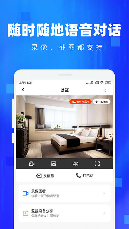 手機監(jiān)控看家app_手機監(jiān)控看家1.9最新版（暫無下載）