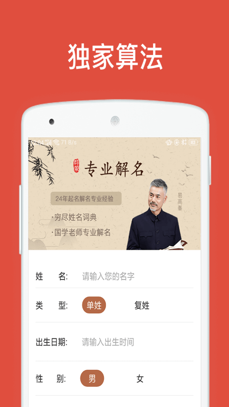 起名取名字app_起名取名字1.8.2最新版（暫無下載）