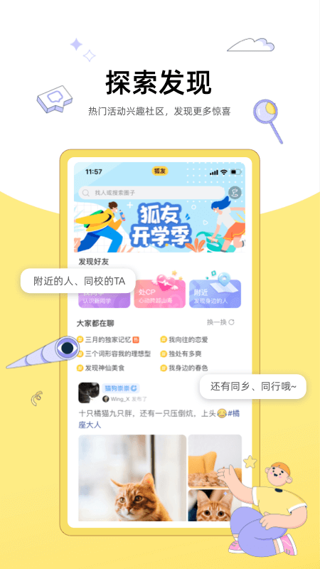 狐友app_狐友5.37.0最新版（暫無下載）