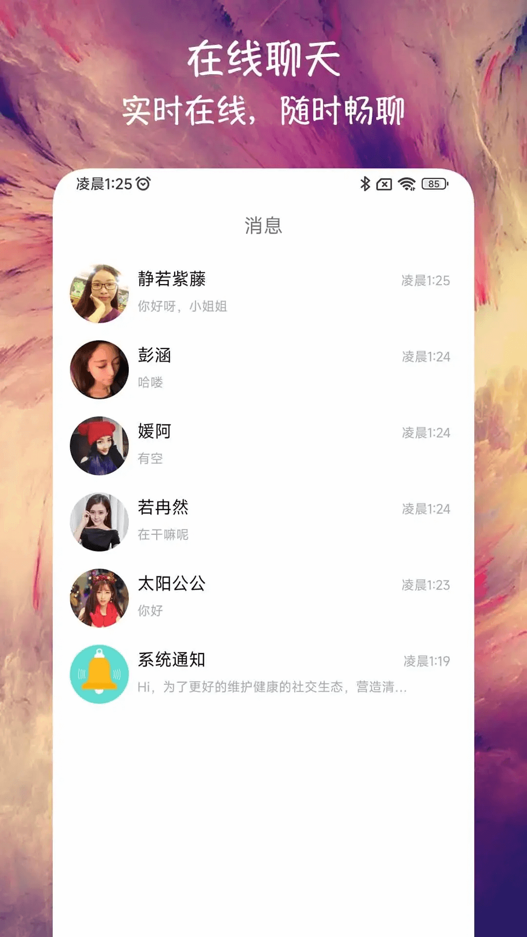 附近來戀愛app_附近來戀愛1.1最新版（暫無下載）