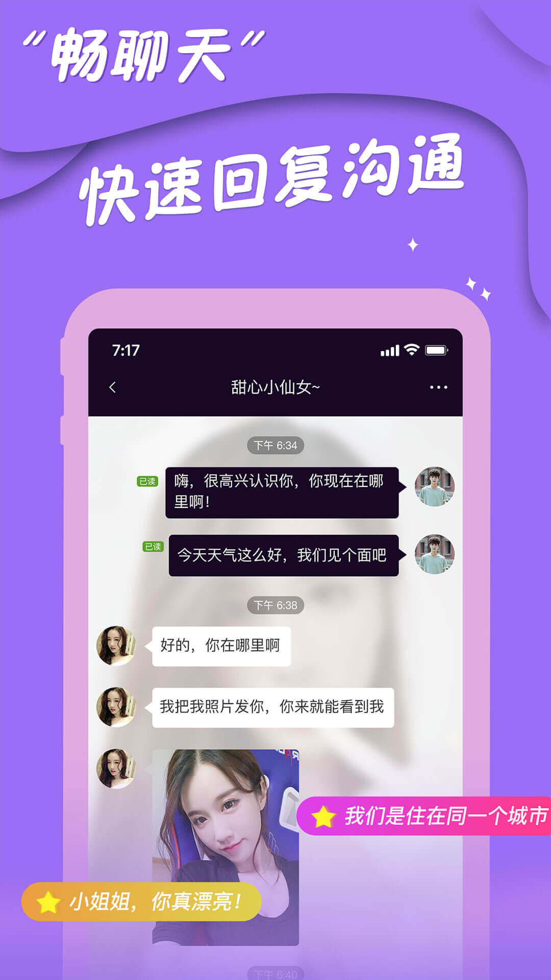 同城愛約會app_同城愛約會1.2.5最新版（暫無下載）