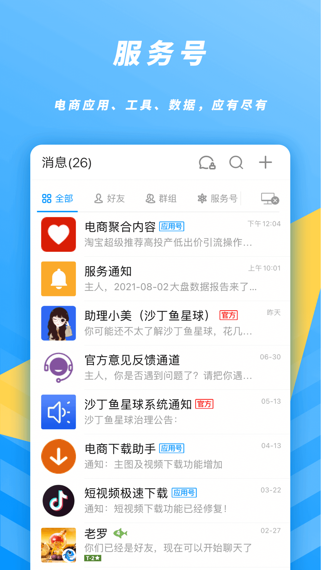 沙丁魚星球app_沙丁魚星球1.19.0最新版（暫無下載）