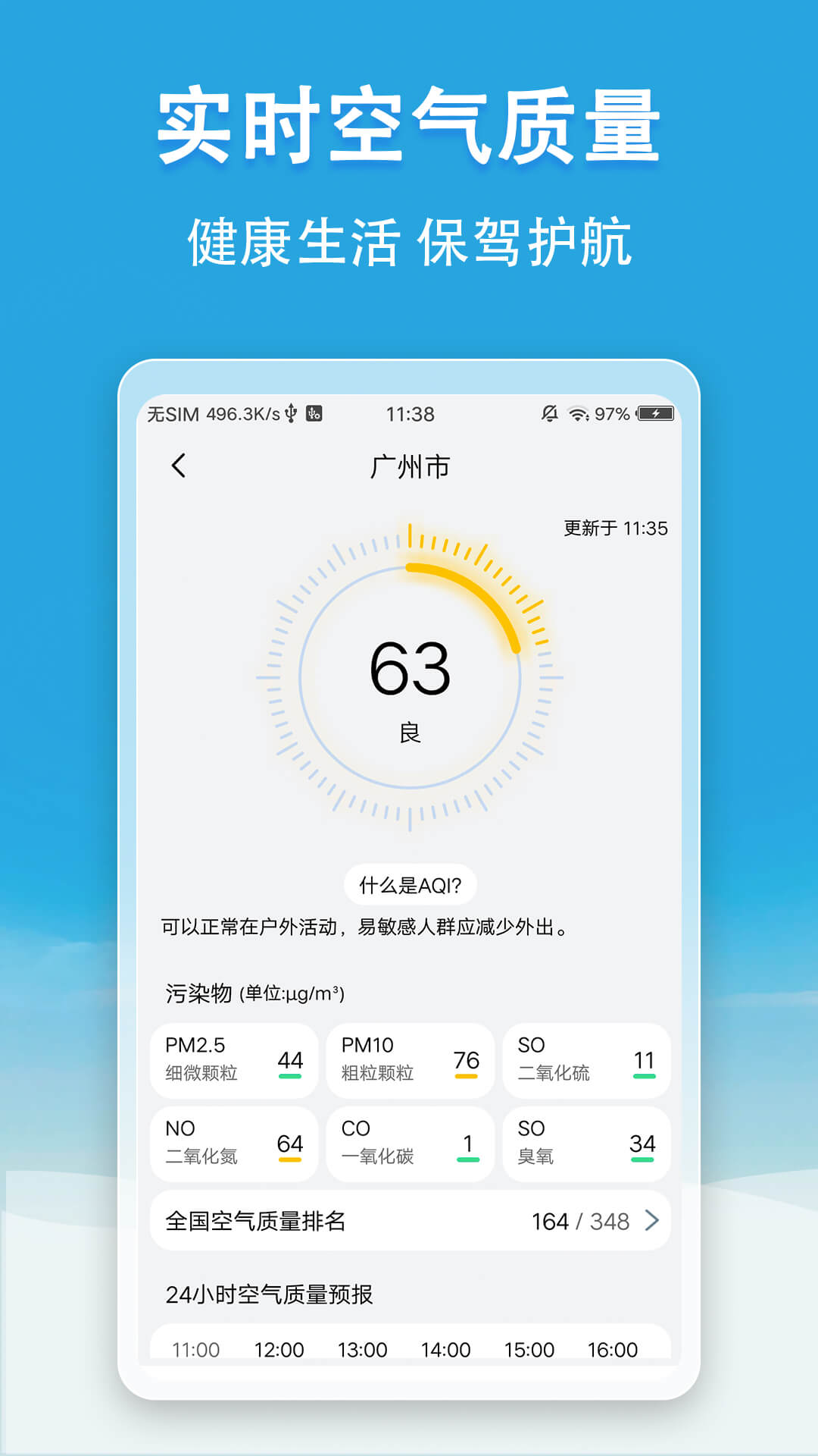 小云天氣app_小云天氣4.5.1最新版（暫無(wú)下載）