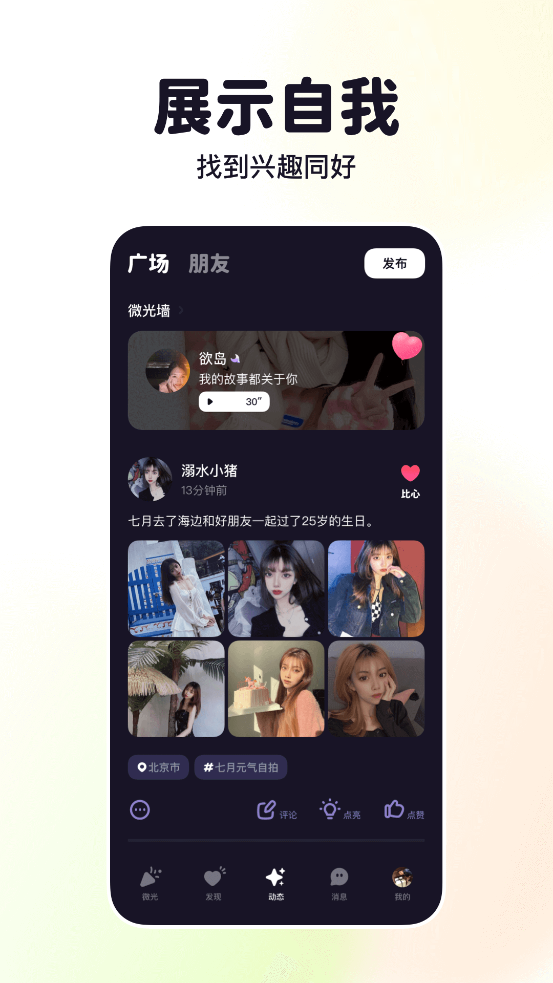 微光app_微光4.5.10最新版（暫無下載）