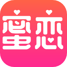 蜜戀app_蜜戀4.0.1最新版（暫無(wú)下載）