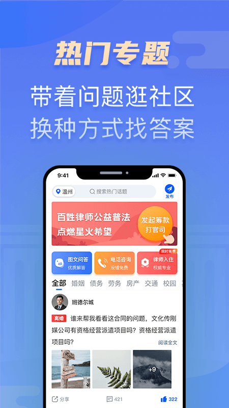 百姓律師app_百姓律師4.2.8最新版（暫無(wú)下載）