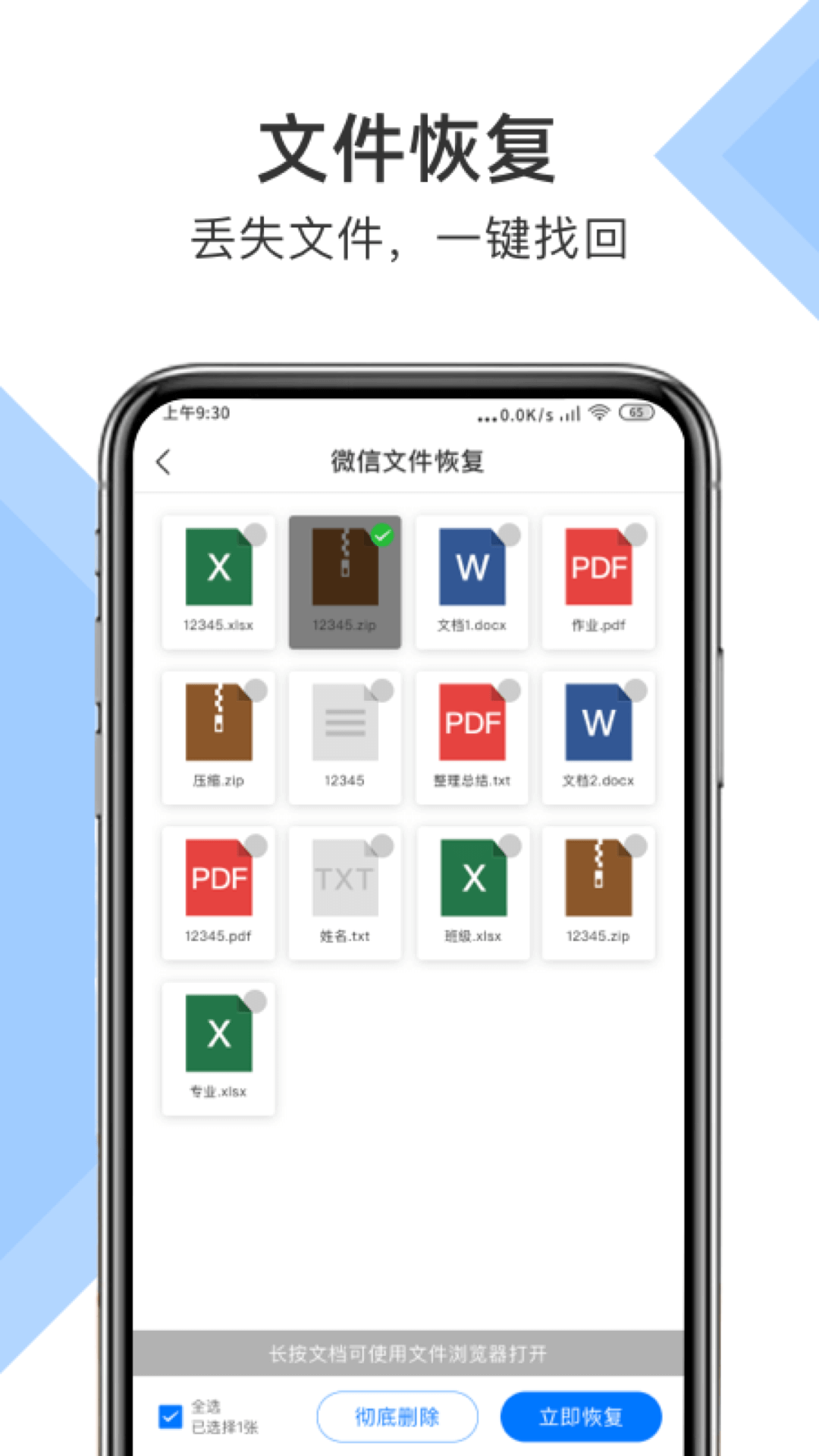 極速恢復(fù)助手app_極速恢復(fù)助手1.0.0最新版（暫無下載）