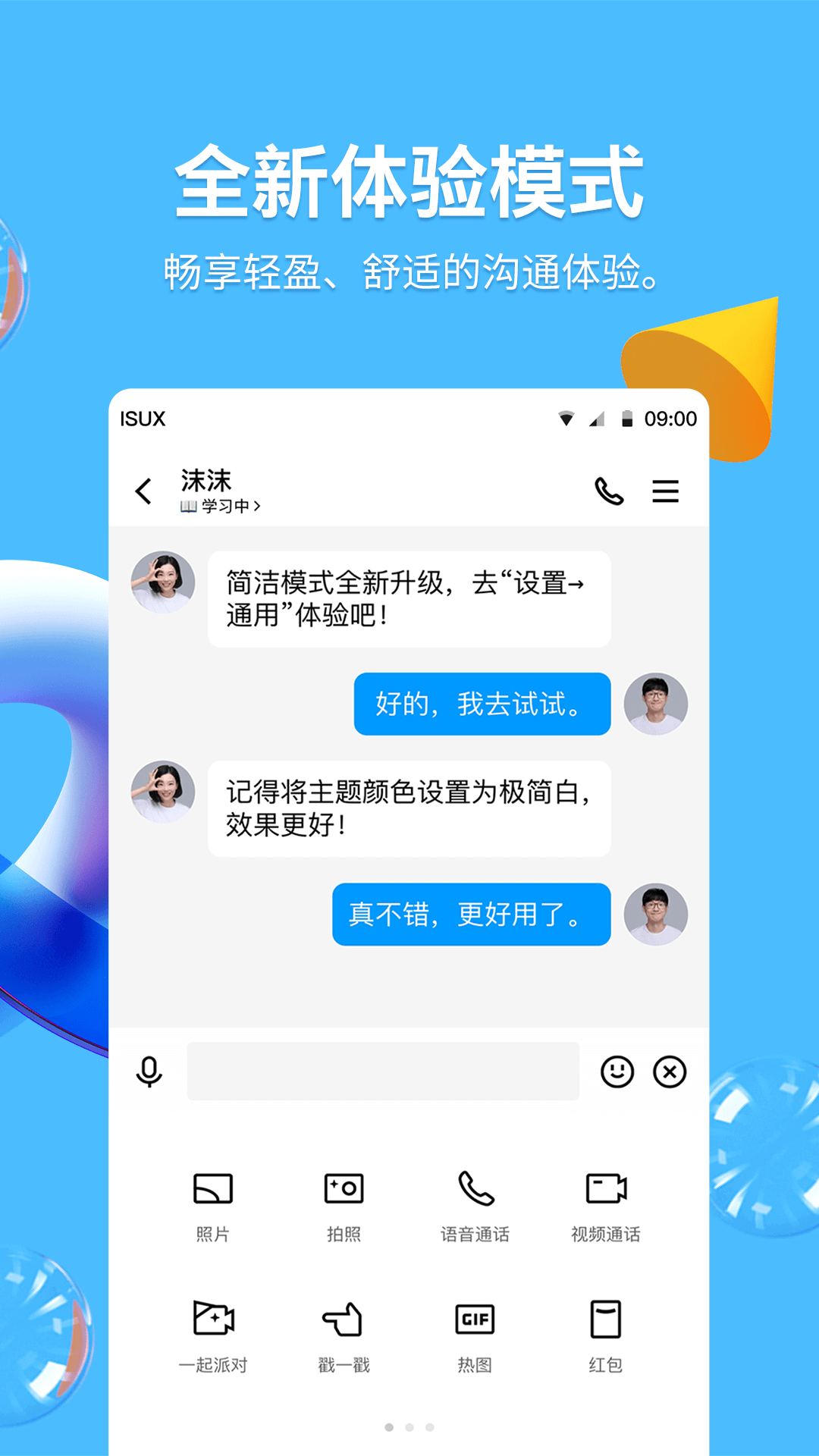 QQapp_QQ8.9.19最新版（暫無(wú)下載）