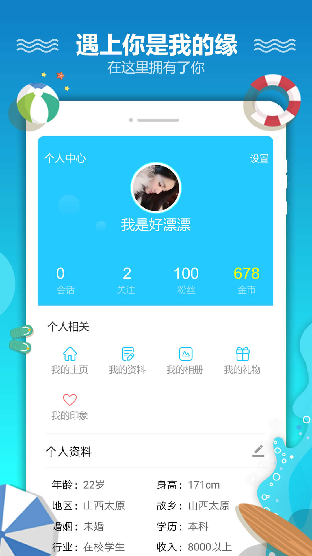 戀愛漂流瓶app_戀愛漂流瓶3.2.1最新版（暫無下載）