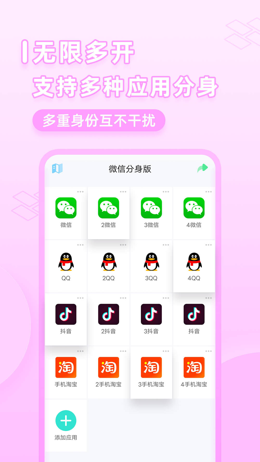 微應(yīng)用分身app_微應(yīng)用分身8.8.4.1101最新版（暫無下載）