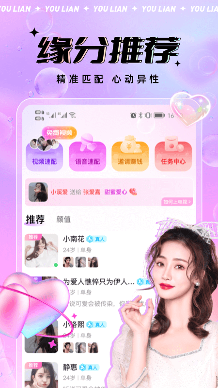 友戀app_友戀1.3.3最新版（暫無下載）