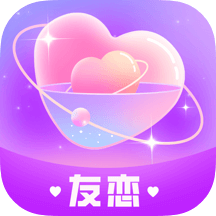 友戀app_友戀1.3.3最新版（暫無(wú)下載）