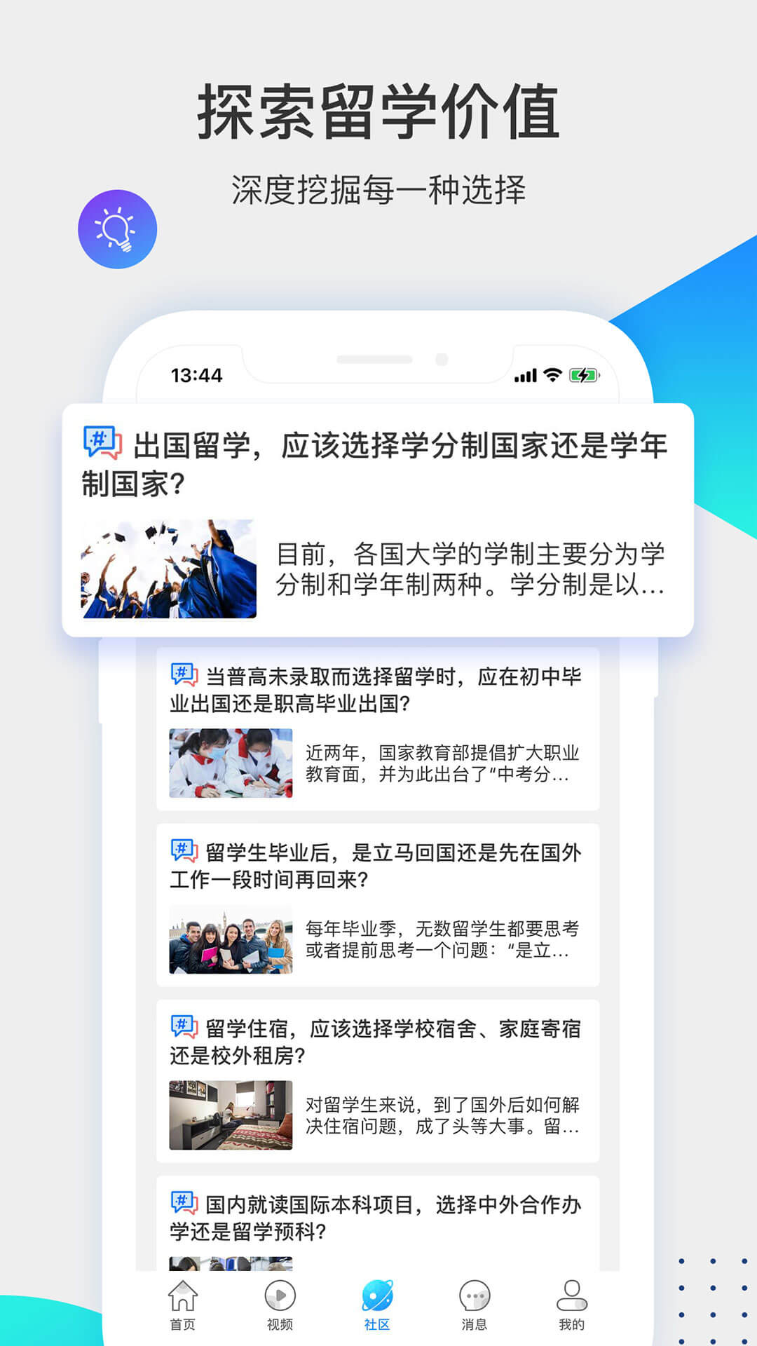 留學(xué)咖啡館app_留學(xué)咖啡館1.3.8最新版（暫無下載）