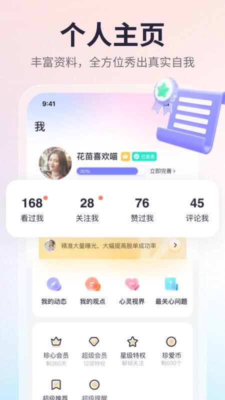 珍愛app_珍愛8.6.2最新版（暫無下載）