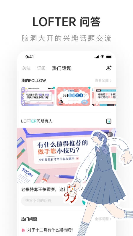 LOFTERapp_LOFTER7.2.2最新版（暫無下載）