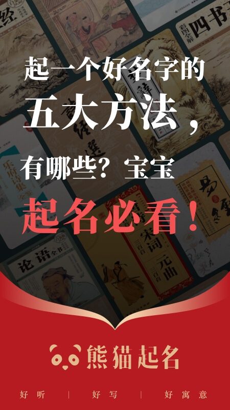 熊貓起名寶寶取名字軟件app_熊貓起名寶寶取名字軟件5.2.0最新版（暫無下載）