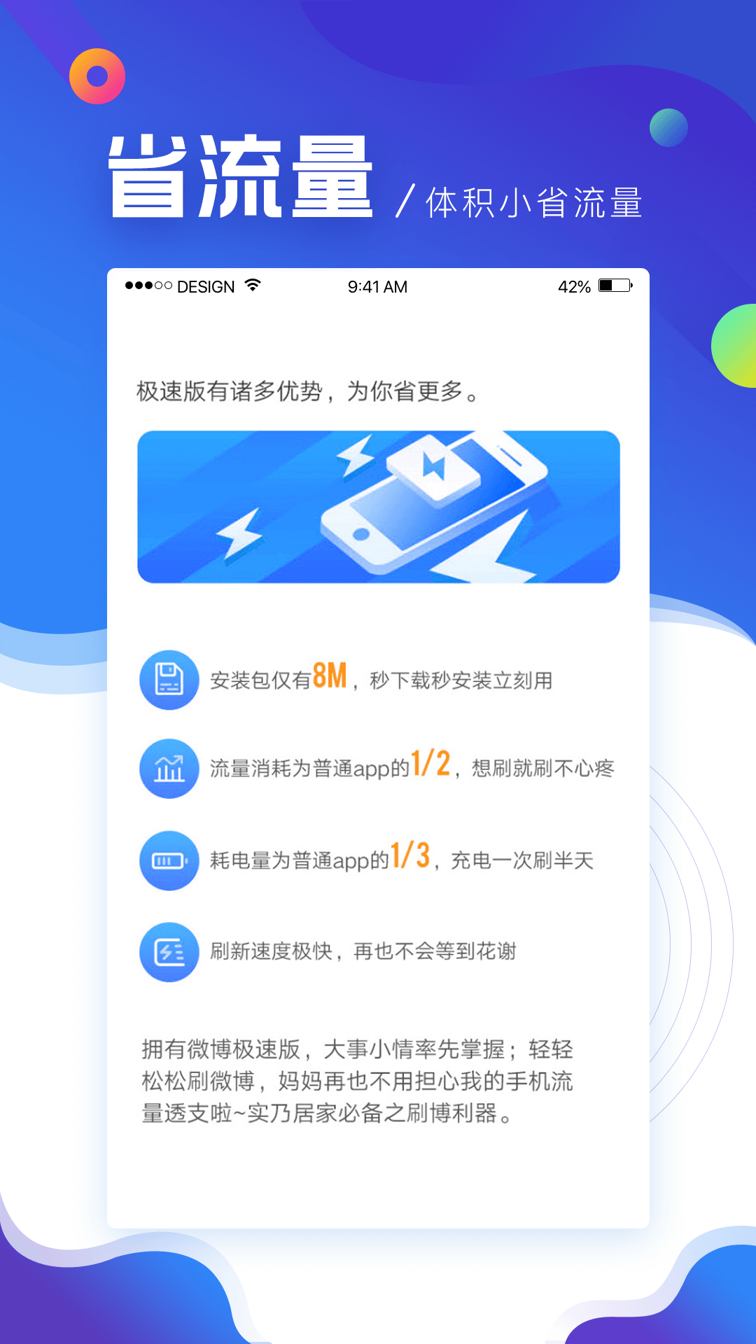 微博極速版app_微博極速版12.9.1最新版（暫無下載）