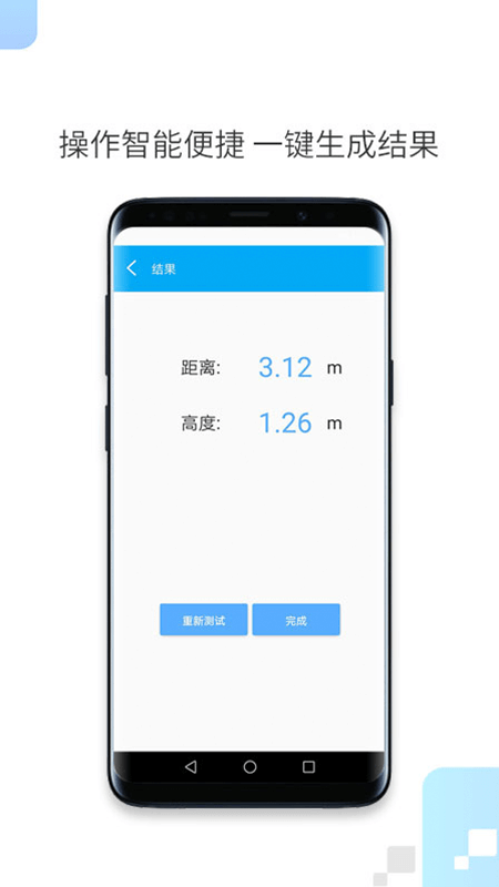 一鍵測距app_一鍵測距1.2.4最新版（暫無下載）