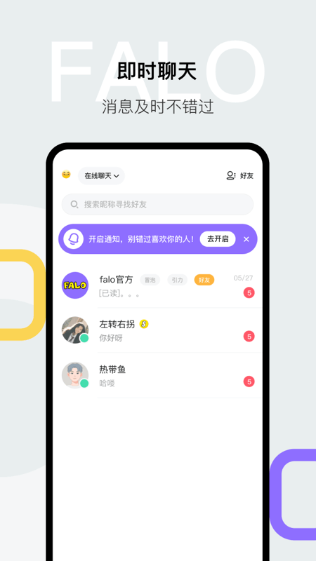 Faloapp_Falo2.3.2最新版（暫無(wú)下載）