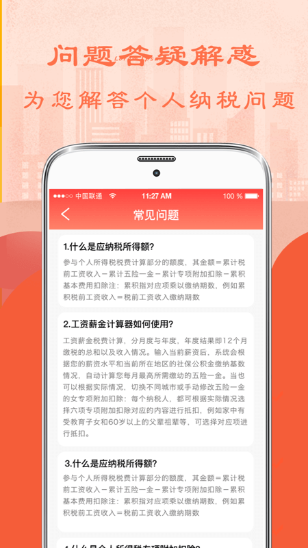 個稅房貸計(jì)算器app_個稅房貸計(jì)算器6.77最新版（暫無下載）