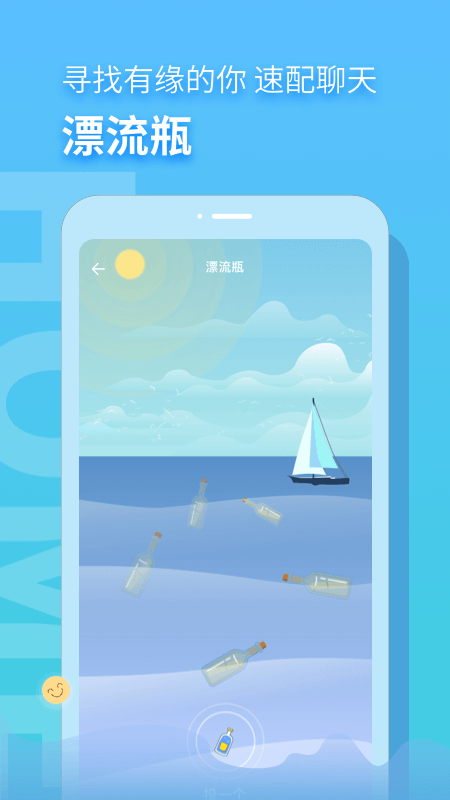 音麥漂流瓶app_音麥漂流瓶3.0.32最新版（暫無(wú)下載）