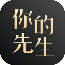 你的先生app_你的先生3.4.0最新版（暫無下載）