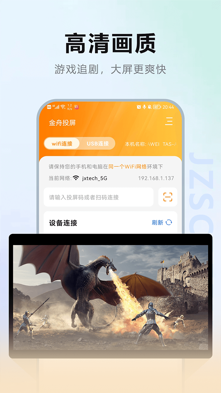 金舟投屏app_金舟投屏2.2.3最新版（暫無下載）