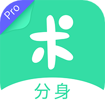 分身有術(shù)Proapp_分身有術(shù)Pro3.54.0最新版（暫無下載）