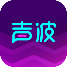 聲波app_聲波1.46.0最新版（暫無下載）