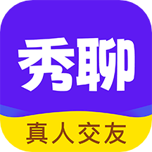 秀聊app_秀聊1.1.1最新版（暫無(wú)下載）