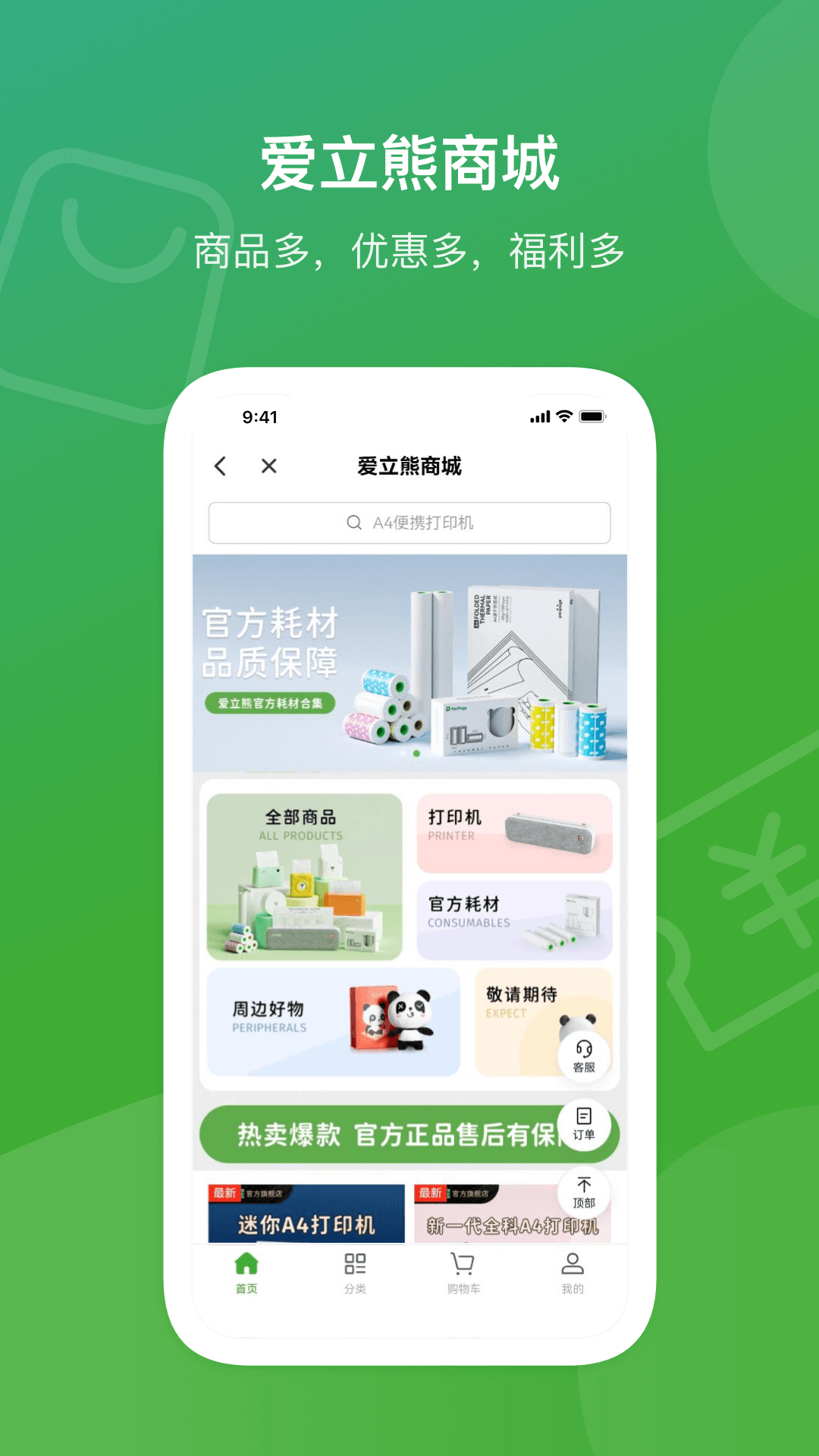 愛立熊app_愛立熊6.1.0最新版（暫無下載）