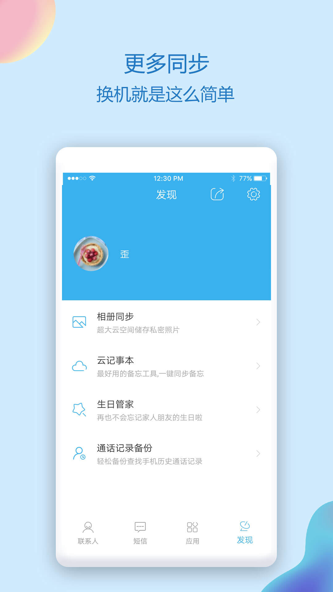 通訊錄同步助手app_通訊錄同步助手4.7.6最新版（暫無下載）