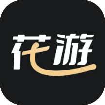 花游app_花游1.1.4最新版（暫無下載）