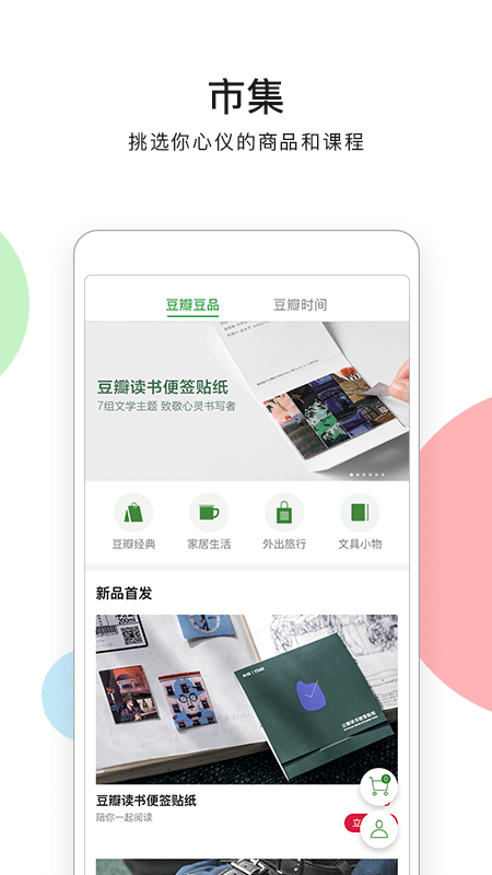 豆瓣app_豆瓣7.39.0最新版（暫無下載）