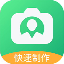 一寸證件照免費(fèi)app_一寸證件照免費(fèi)1.0.0最新版（暫無(wú)下載）