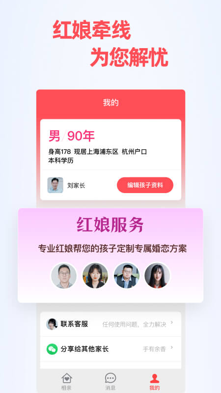 成家相親app_成家相親1.6.8最新版（暫無(wú)下載）