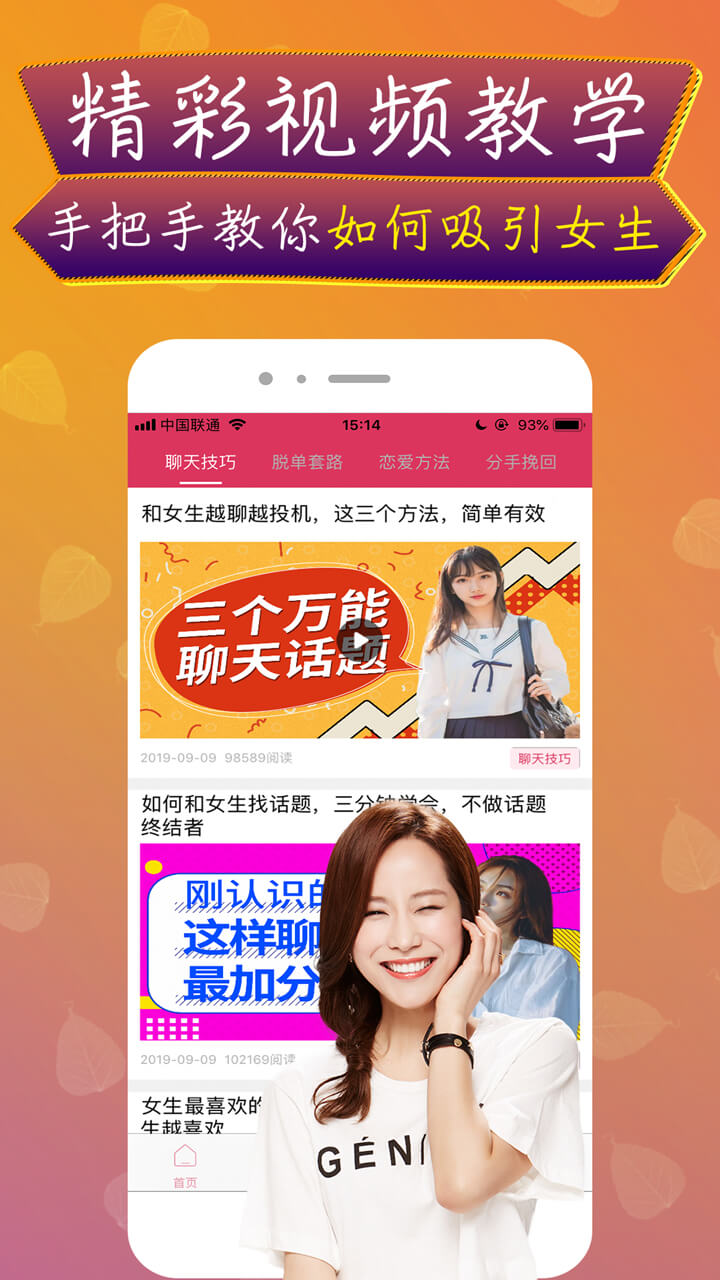 神撩話術(shù)app_神撩話術(shù)4.6最新版（暫無(wú)下載）