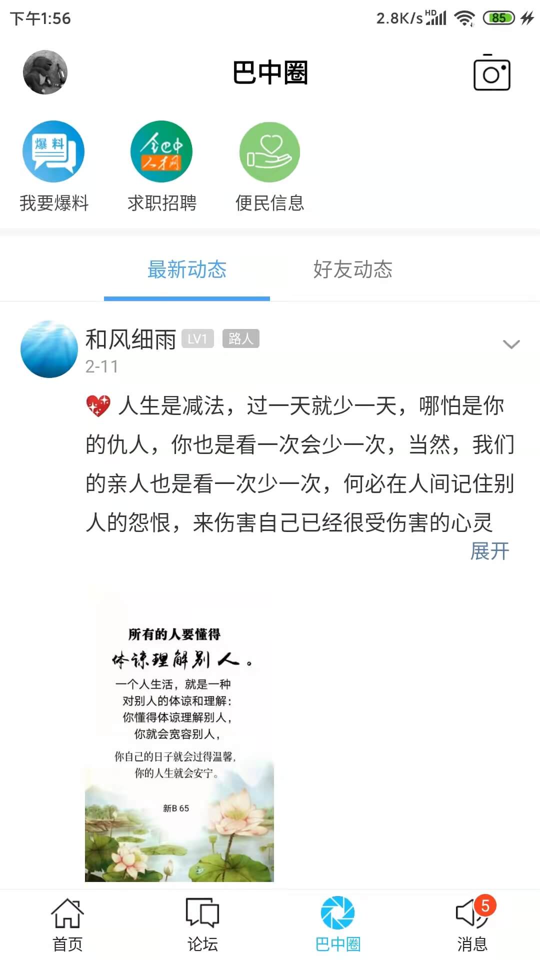 全巴中app_全巴中5.2.6最新版（暫無下載）