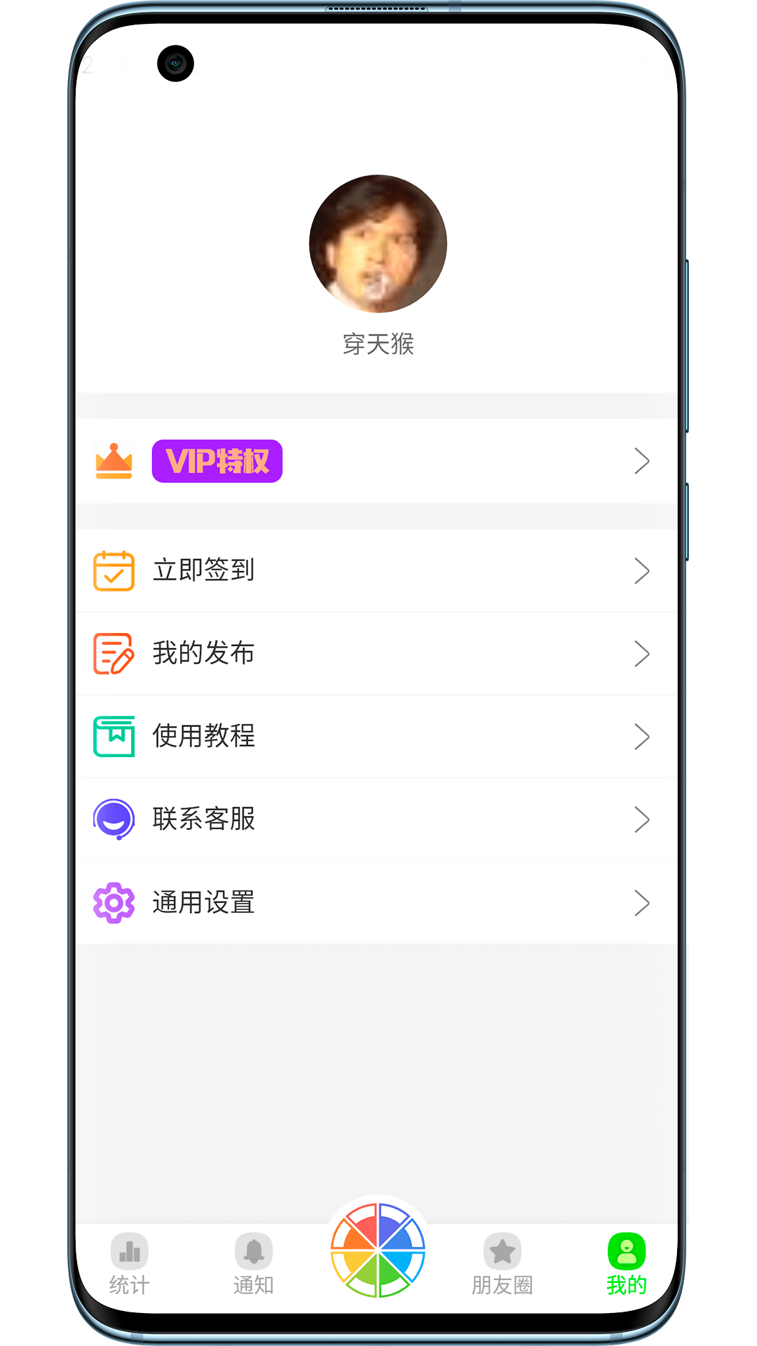 悄悄朋友圈app_悄悄朋友圈2.2最新版（暫無下載）