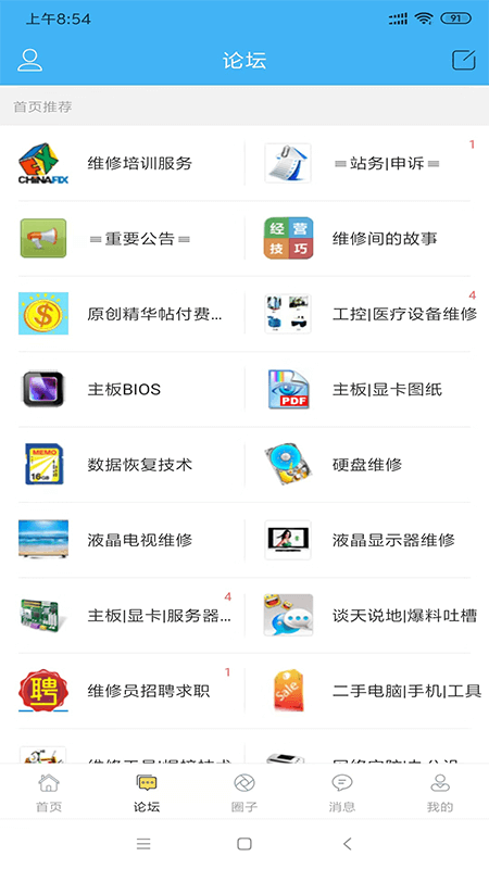 迅維網(wǎng)app_迅維網(wǎng)5.9.2最新版（暫無下載）