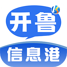 開魯信息港app_開魯信息港4.0.0最新版（暫無(wú)下載）