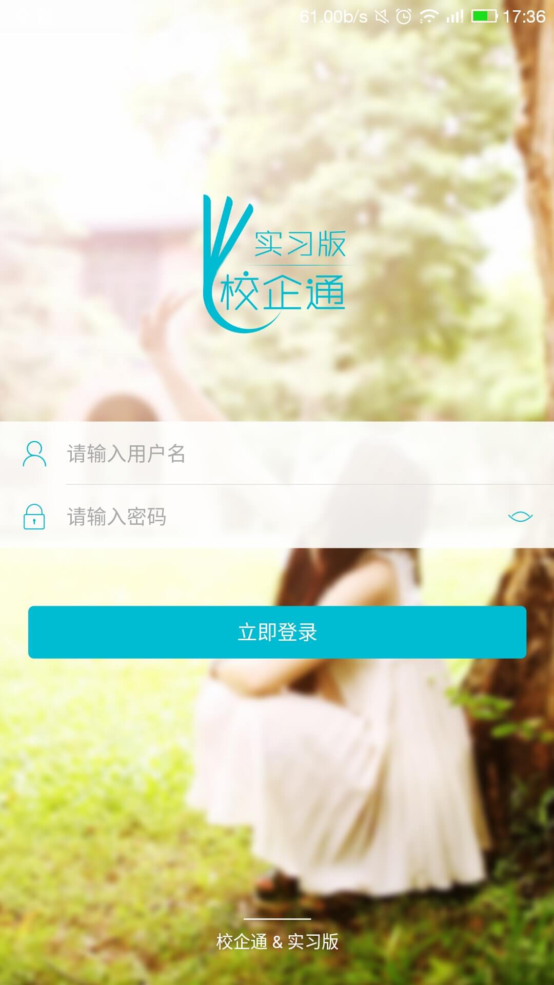 校企通實習(xí)版app_校企通實習(xí)版0.1.99最新版（暫無下載）