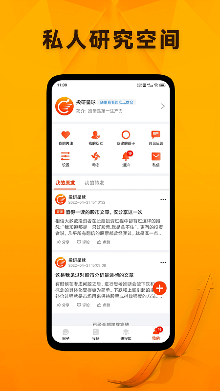 投研星球app_投研星球1.1.4最新版（暫無下載）