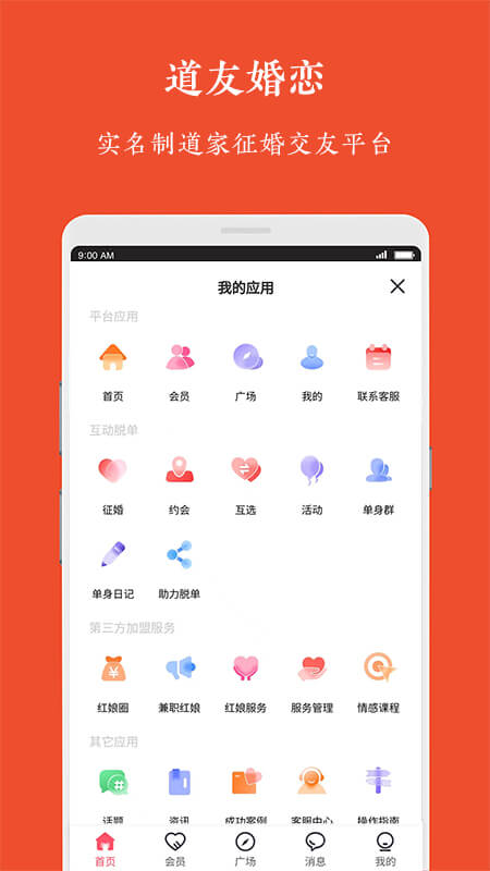 道友婚戀app_道友婚戀1.0最新版（暫無(wú)下載）