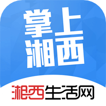 掌上湘西app_掌上湘西5.3.26最新版（暫無下載）