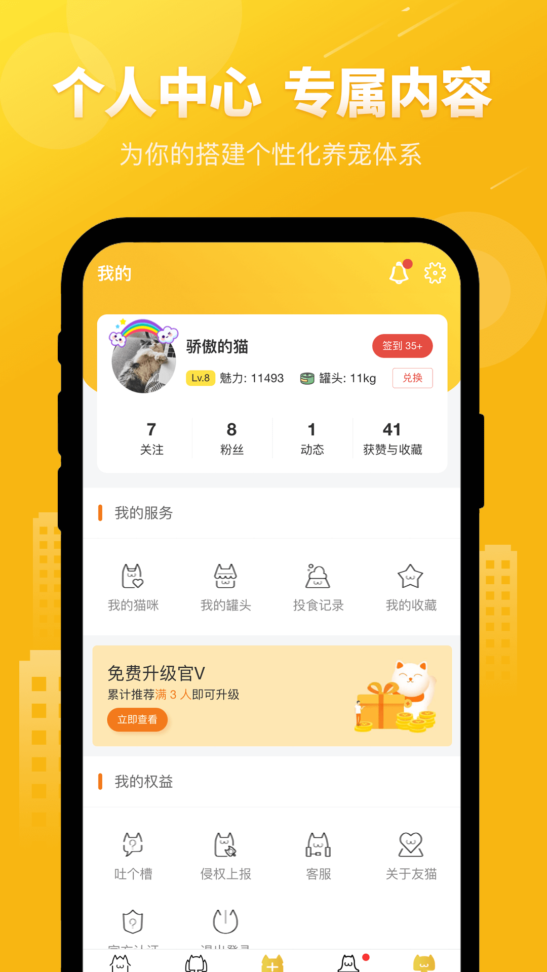 友貓app_友貓2.9.29最新版（暫無(wú)下載）